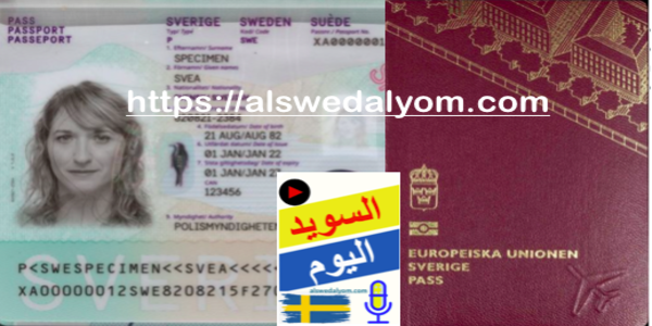 جوازات السفر السويدية