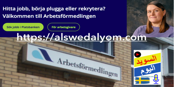 مكتب العمل في السويد
