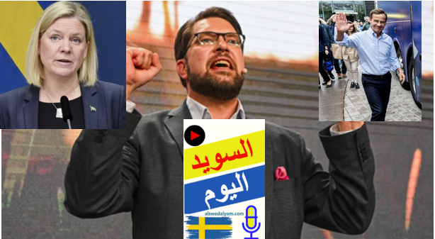 نتائج الانتخابات السويدية