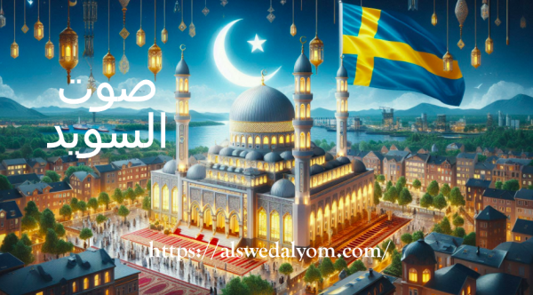 شهر رمضان 2025 في السويد