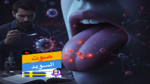 رسم توضيحي يظهر مخاطر جديدة تسبب بها كوفيد-19 على خلايا براعم التذوق في اللسان البشري.