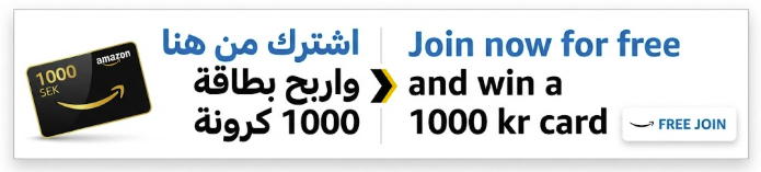 Amazon Sweden 1000 KR Campaign